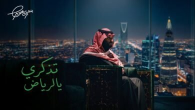 كلمات اغنية تذكري يالرياض بندر بن عوير 2026