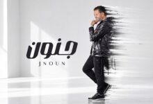 كلمات اغنية جنون راغب علامة 2026