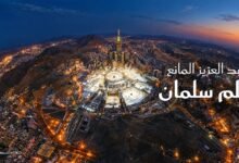 كلمات اغنية سلم سلمان عبد العزيز المانع 2026
