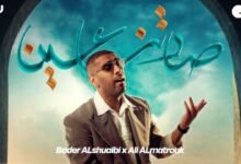 كلمات اغنية صادتنا عين بدر الشعيبي 2026
