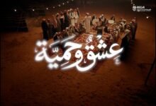 كلمات اغنية عشق وحميّة اليوم الوطني السعودي 96 2026