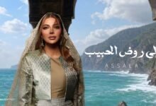 كلمات اغنية على روض الحبيب أصالة 2026