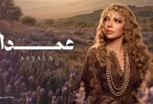 كلمات اغنية عمدا أصالة 2026