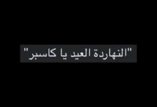 كلمات اغنية كروما أبيوسف 2026