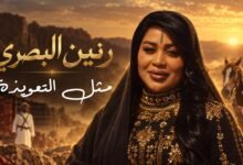 كلمات اغنية مثل التعويذة رنين البصري 2026
