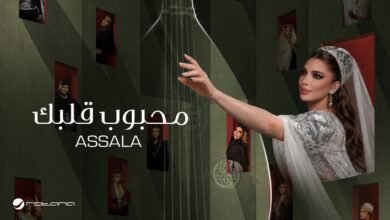كلمات اغنية محبوب قلبك أصالة 2026