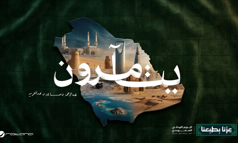 كلمات اغنية يتآمرون كورال شباب السعودية 2026