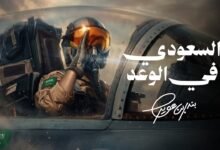 كلمات اغنية السعودي في الوعد بندر بن عوير 2026