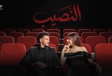 كلمات اغنية النصيب حوده وجنات 2026