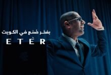 كلمات اغنية بفخر صنع في الكويت بدر الشعيبي 2026