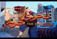 كلمات اغنية تاك تاك نجوى كرم 2026
