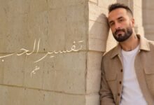 كلمات اغنية تفسير الحب عظيم 2026