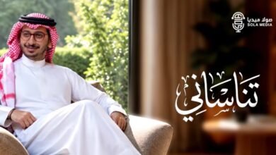 كلمات اغنية تناساني خالد حامد 2026