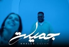 كلمات اغنية جميلة خالد عصام 2026