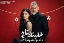كلمات اغنية خليتك تاج زياد يوسف وميرنا حنا 2026