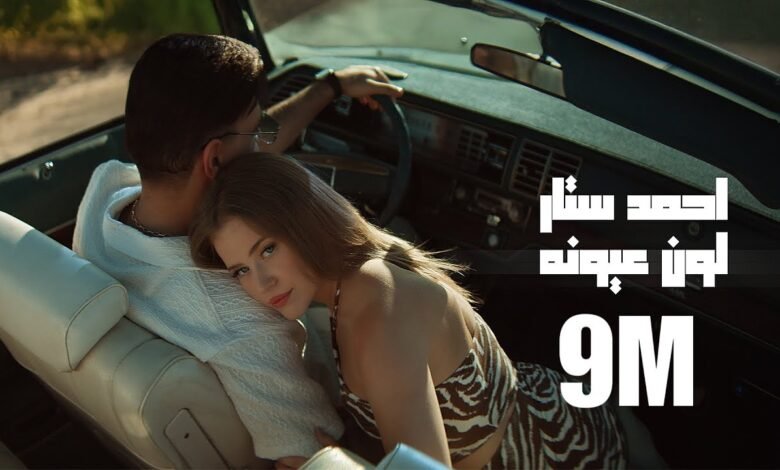 كلمات اغنية لون عيونه احمد ستار