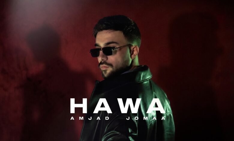 كلمات اغنية هوى أمجد جمعة 2026