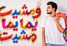 كلمات اغنية ومشيت يما يما مشيت الحسن عادل 2026