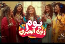 كلمات اغنية يوم رنين البصري 2026